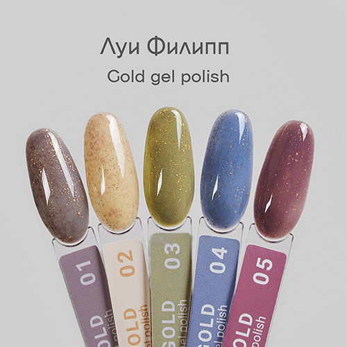 ЛУИ ФИЛИПП Гель-лак Gold №1, 10 мл.