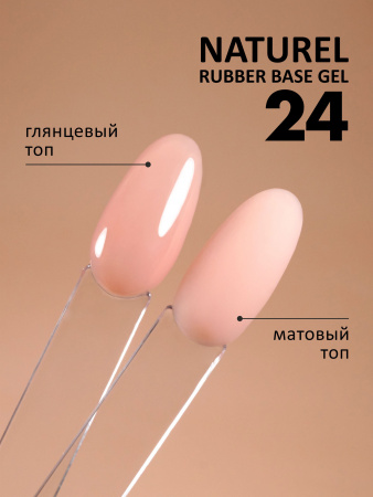 База каучуковая FOXY Naturel №24, 10 мл.