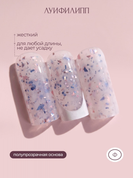 Гель Луи Филипп для наращивания и укрепления POTAL COLOR №01 с поталью, 15 гр.