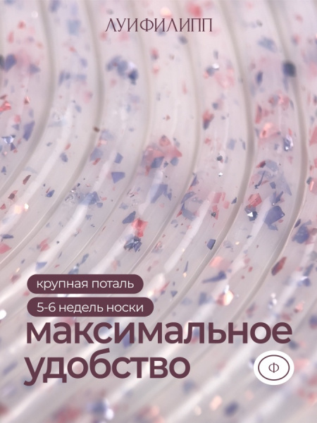 Гель Луи Филипп для наращивания и укрепления POTAL COLOR №01 с поталью, 15 гр.