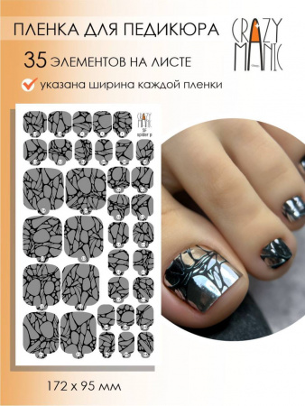 Пленки для педикюра CRAZY MANIC SF Spider p
