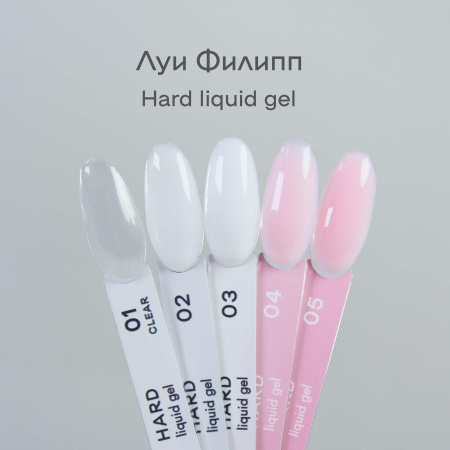 Жидкий гель ЛУИ ФИЛИПП Hard Liquid Gel камуфляж №02, 15 мл.