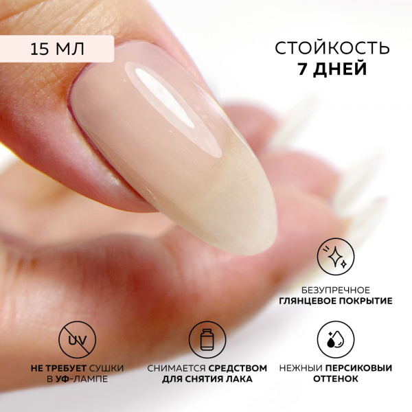 Базовое покрытие BeautiX DEMURE,  15 мл.