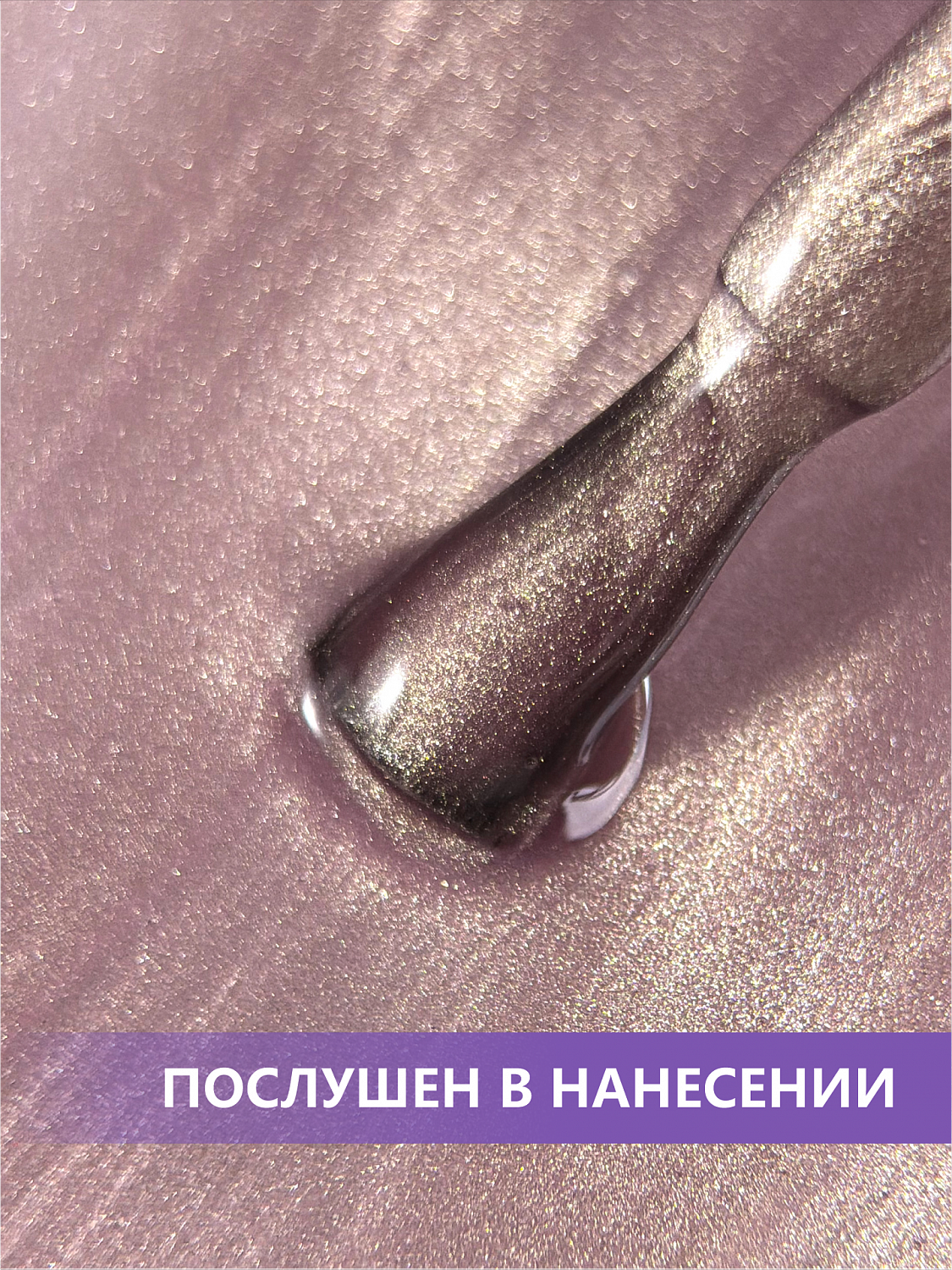 Гель-лак ENIGMA Veil Cat №02, 10 мл.