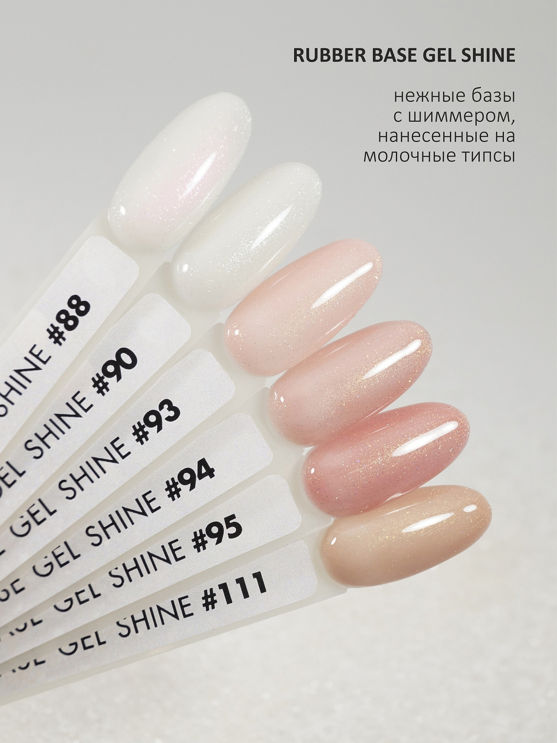 База каучуковая FOXY Shine №94 с шиммером, 10 мл.