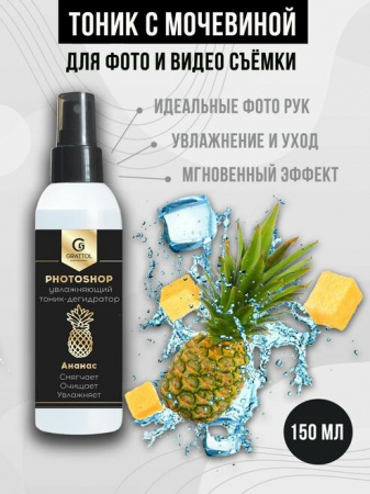 Тоник для рук с мочевиной GRATTOL Ананас, 150 мл.