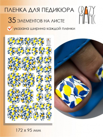 Пленки для педикюра CRAZY MANIC Lemon breeze