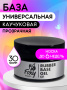 База Foxy Rubber каучуковая, прозрачная, 30 мл.