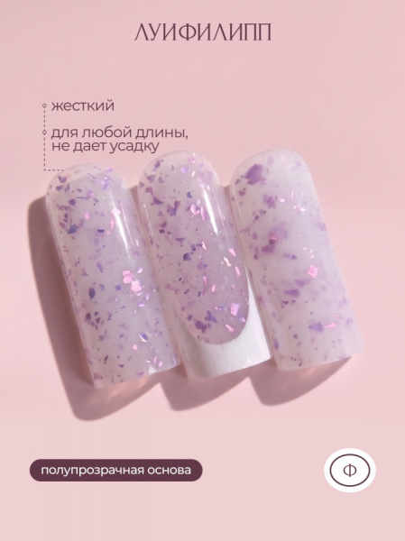 Гель Луи Филипп для наращивания и укрепления POTAL COLOR №03 с поталью, 15 гр.