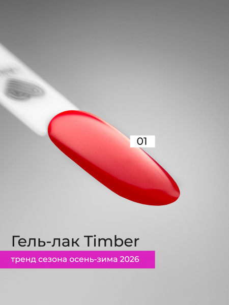 Гель-лак LOVELY Timber №01, 7 мл.
