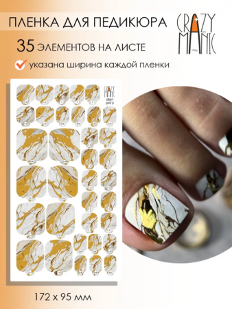 Пленки для педикюра CRAZY MANIC Silent goldr p