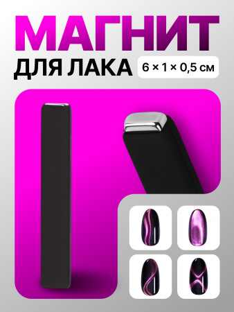 Магнит для гель-лаков, резиновая ручка