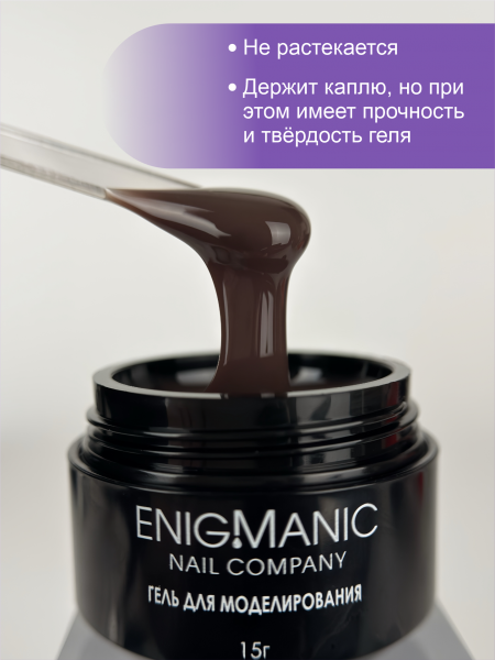Гель ENIGMANIC для наращивания жидкий SMART №49, 15 мл.