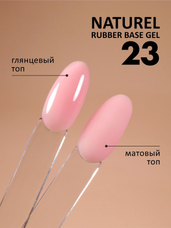 База каучуковая FOXY Naturel №23, 10 мл.