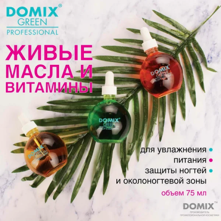 Масло для ногтей и кутикулы DOMIX Авокадо, 75 мл.