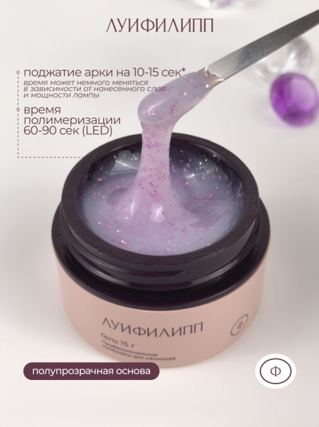 Гель Луи Филипп для наращивания и укрепления POTAL COLOR №03 с поталью, 15 гр.