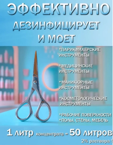 Дезинфицирующее средство ЭСТИЛОДЕЗ концентрат, 1 л.