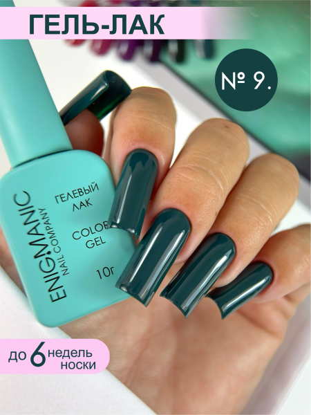 Гель-лак ENIGMA №09, 10 мл.