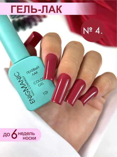 Гель-лак ENIGMA №04, 10 мл.