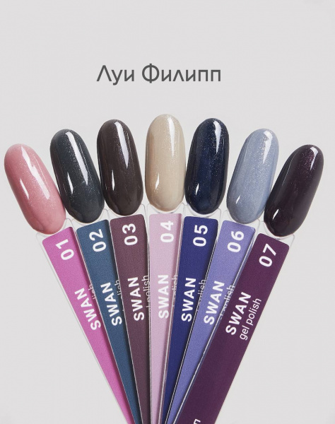ЛУИ ФИЛИПП Гель-лак Swan №1, 10 мл.