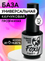 База Foxy Rubber каучуковая, прозрачная, 15 мл.