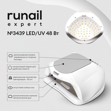Лампа  RuNail Expert  LED/UV, 48 Вт