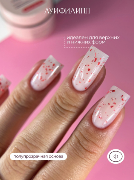 Гель Луи Филипп для наращивания и укрепления POTAL COLOR №05 с поталью, 15 гр.