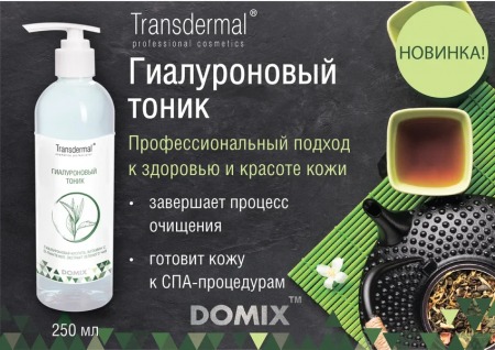 DOMIX Тоник гиалуроновый для лица, 250 мл.