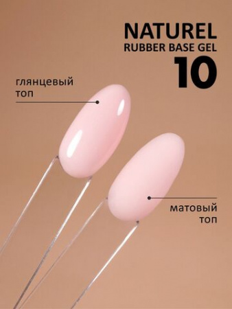 База каучуковая FOXY Naturel №10, 10 мл.