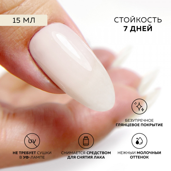 Базовое покрытие Beautix для лака MIST,  15 мл.