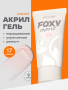 Акригель FOXY №39, 17 гр. (туба)
