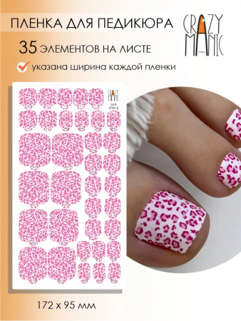Пленки для педикюра CRAZY MANIC Pink strike