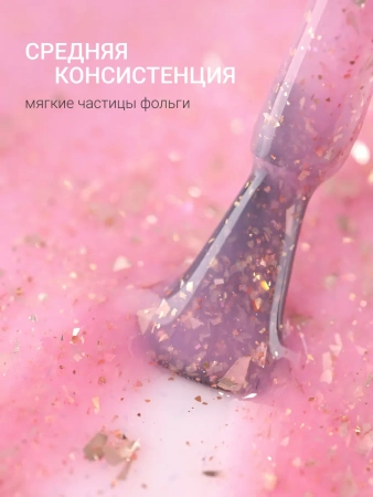 Гель-лак FOXY Potal №09 с золотыми хлопьями, 8 мл.