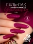 Гель-лак FOXY Galaxy №15, 8 мл.