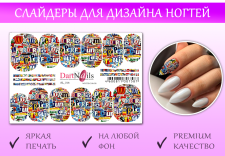 Слайдер-дизайн DartNail SL_758