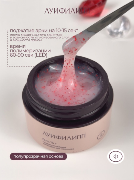 Гель Луи Филипп для наращивания и укрепления POTAL COLOR №05 с поталью, 15 гр.
