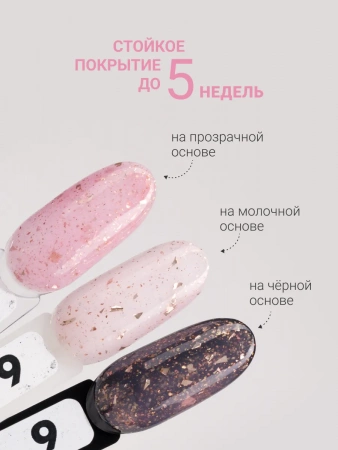 Гель-лак FOXY Potal №09 с золотыми хлопьями, 8 мл.
