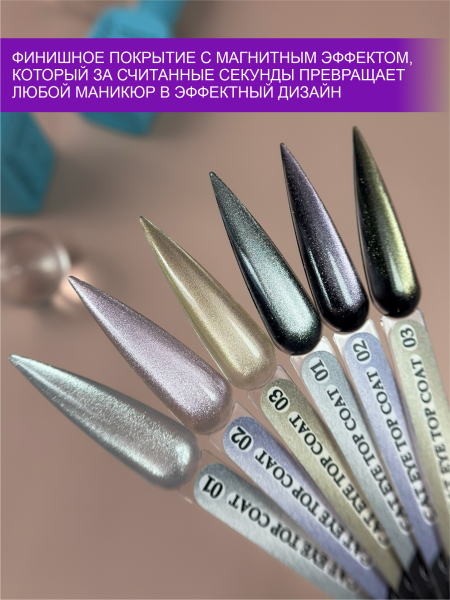 Топ Enigma Cat Eye top №1, без л/с, 15 мл.