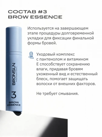 Набор для долговременной укладки бровей BRONSUN  BROW PERM