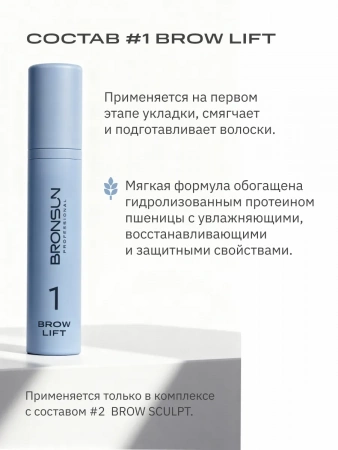 Набор для долговременной укладки бровей BRONSUN  BROW PERM