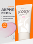 Акригель FOXY №38, 17 гр. (туба)
