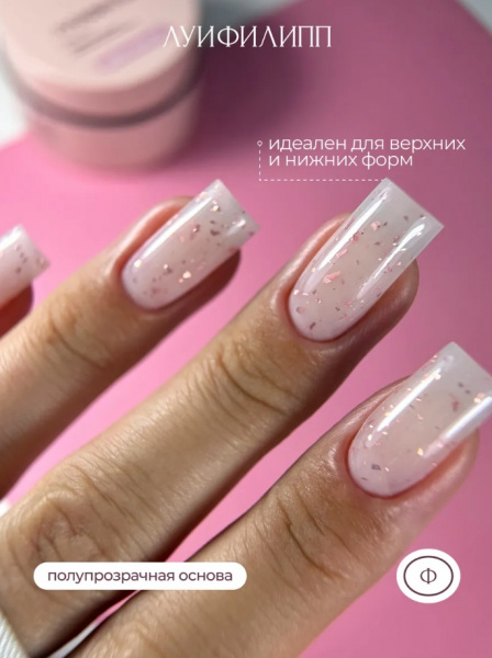 Гель Луи Филипп для наращивания и укрепления POTAL COLOR №02 с поталью, 15 гр.