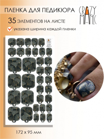 Пленки для педикюра CRAZY MANIC Golden ginko