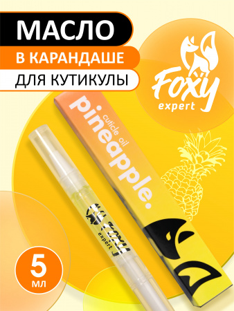 Масло-карандаш для кутикулы FOXY Pineapple (ананас), 5 мл.