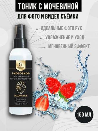 Тоник для рук с мочевиной GRATTOL Клубника, 150 мл.