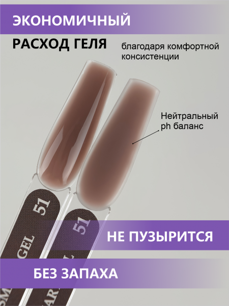 Гель ENIGMANIC для наращивания жидкий SMART №51, 15 мл.