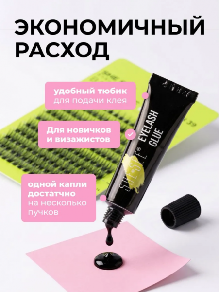 Клей для накладных ресниц SHE SEE акриловый Black, 1 мл.