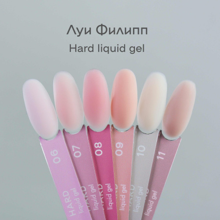 Жидкий гель ЛУИ ФИЛИПП Hard Liquid Gel камуфляж №09, 15 мл.