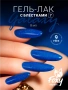 Гель-лак FOXY Galaxy №07, 8 мл.