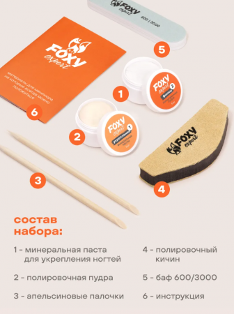 Набор для японского маникюра FOXY для укрепления ногтей №1